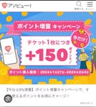 アソビュー！ポイントに投稿された画像（2024/4/26）