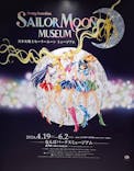 美少女戦士セーラームーン ミュージアム 大阪展事務局に投稿された画像（2024/4/27）