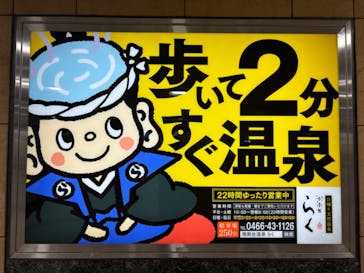 湘南台温泉 らく に投稿された画像（2024/4/27）