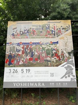 大吉原展に投稿された画像（2024/4/27）