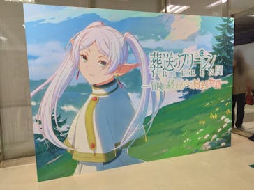 アニメ 葬送のフリーレン展 ～冒険の終わりから始まる物語～に投稿された画像（2024/4/27）