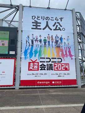 ニコニコ超会議に投稿された画像（2024/4/27）