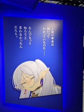 アニメ 葬送のフリーレン展 ～冒険の終わりから始まる物語～に投稿された画像（2024/4/27）