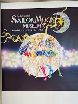 美少女戦士セーラームーン ミュージアム 大阪展事務局に投稿された画像（2024/4/27）