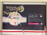 美少女戦士セーラームーン ミュージアム 大阪展事務局に投稿された画像（2024/4/27）