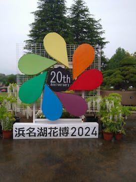 浜名湖花博2024に投稿された画像（2024/4/27）
