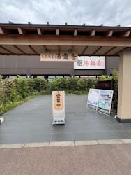 天然温泉湯舞音　袖ケ浦店に投稿された画像（2024/4/27）