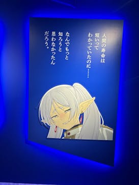 アニメ 葬送のフリーレン展 ～冒険の終わりから始まる物語～に投稿された画像（2024/4/27）
