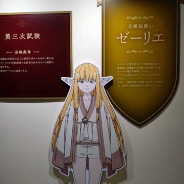 アニメ 葬送のフリーレン展 ～冒険の終わりから始まる物語～に投稿された画像（2024/4/28）