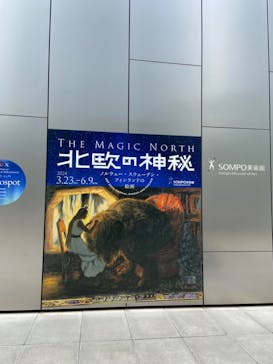 北欧の神秘（ＳＯＭＰＯ美術館）に投稿された画像（2024/4/28）