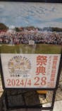 滋賀農業公園ブルーメの丘に投稿された画像（2024/4/28）