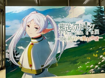 アニメ 葬送のフリーレン展 ～冒険の終わりから始まる物語～に投稿された画像（2024/4/28）