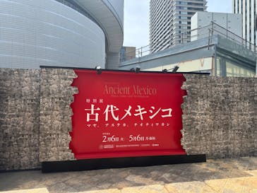 特別展「古代メキシコ ーマヤ、アステカ、テオティワカン」に投稿された画像（2024/4/28）