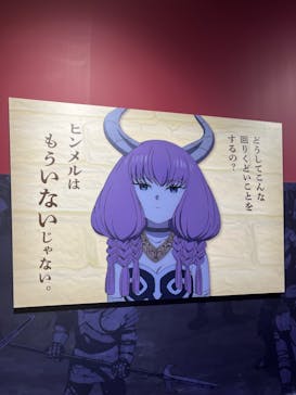 アニメ 葬送のフリーレン展 ～冒険の終わりから始まる物語～に投稿された画像（2024/4/28）