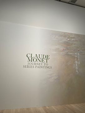 モネ　連作の情景に投稿された画像（2024/4/28）