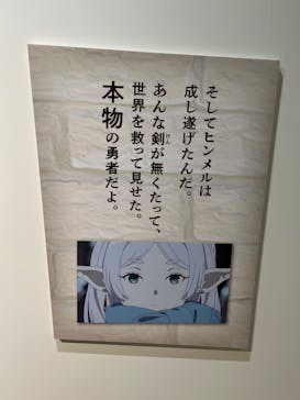 アニメ 葬送のフリーレン展 ～冒険の終わりから始まる物語～に投稿された画像（2024/4/28）
