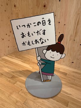 ヨシタケシンスケ展かもしれない 長野会場に投稿された画像（2024/4/28）