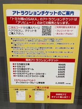 トミカ博 in OSAKA事務局に投稿された画像（2024/4/28）