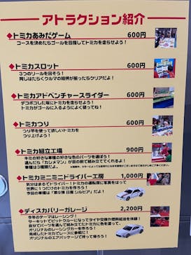 トミカ博 in OSAKA事務局に投稿された画像（2024/4/28）