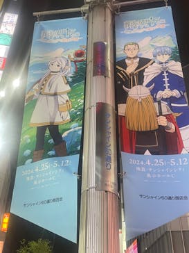 アニメ 葬送のフリーレン展 ～冒険の終わりから始まる物語～に投稿された画像（2024/4/28）