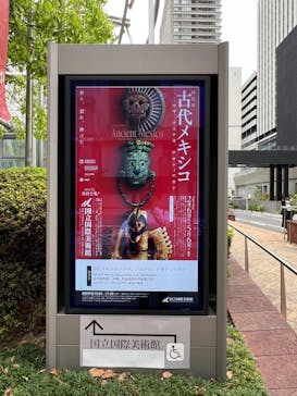 特別展「古代メキシコ ーマヤ、アステカ、テオティワカン」に投稿された画像（2024/4/29）