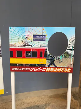 ひらかたパークに投稿された画像（2024/4/29）