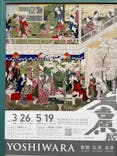 大吉原展に投稿された画像（2024/4/29）