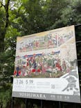 大吉原展に投稿された画像（2024/4/29）