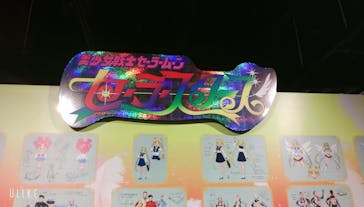 美少女戦士セーラームーン ミュージアム 大阪展事務局に投稿された画像（2024/4/29）