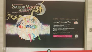 美少女戦士セーラームーン ミュージアム 大阪展事務局に投稿された画像（2024/4/29）