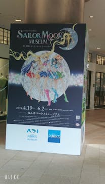 美少女戦士セーラームーン ミュージアム 大阪展事務局に投稿された画像（2024/4/29）