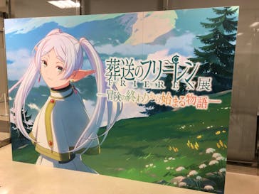 アニメ 葬送のフリーレン展 ～冒険の終わりから始まる物語～に投稿された画像（2024/4/29）