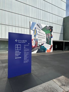 豊田市美術館に投稿された画像（2024/4/29）