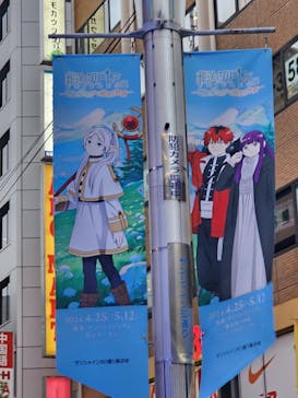 アニメ 葬送のフリーレン展 ～冒険の終わりから始まる物語～に投稿された画像（2024/4/30）