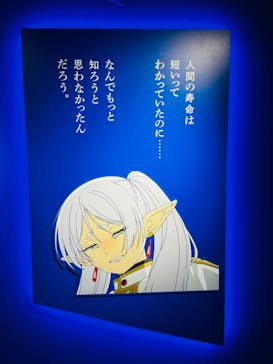 アニメ 葬送のフリーレン展 ～冒険の終わりから始まる物語～に投稿された画像（2024/4/30）