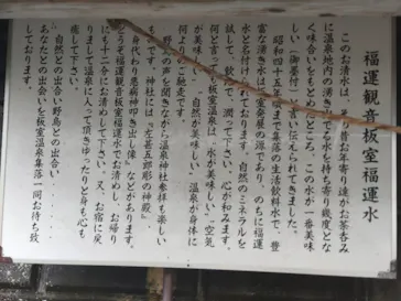 板室温泉神社に投稿された画像（2024/5/1）