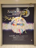 美少女戦士セーラームーン ミュージアム 大阪展事務局に投稿された画像（2024/5/1）
