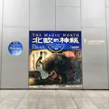 北欧の神秘（ＳＯＭＰＯ美術館）に投稿された画像（2024/5/1）