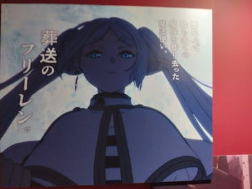 アニメ 葬送のフリーレン展 ～冒険の終わりから始まる物語～に投稿された画像（2024/5/2）