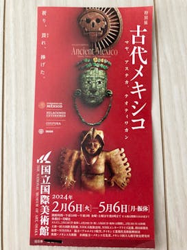 特別展「古代メキシコ ーマヤ、アステカ、テオティワカン」に投稿された画像（2024/5/2）