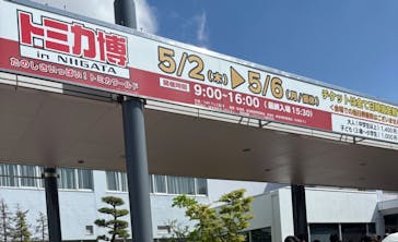 トミカ博 in NIIGATA事務局に投稿された画像（2024/5/2）