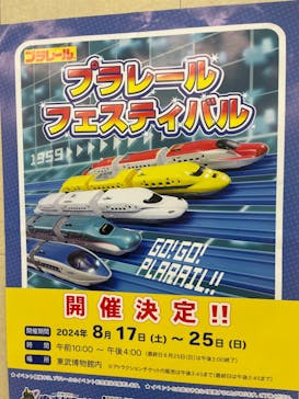 プラレール博 in TOKYO事務局に投稿された画像（2024/5/2）