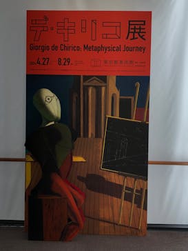 デ・キリコ展に投稿された画像（2024/5/2）