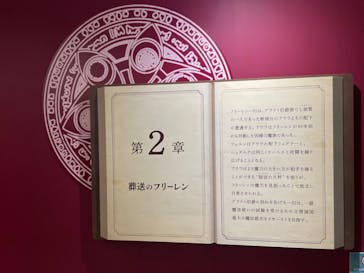 アニメ 葬送のフリーレン展 ～冒険の終わりから始まる物語～に投稿された画像（2024/5/2）