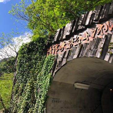 清津峡渓谷トンネルに投稿された画像（2024/5/2）