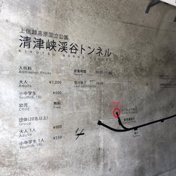 清津峡渓谷トンネルに投稿された画像（2024/5/2）