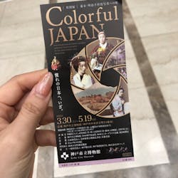 神戸市博物館（特別展「 Colorful JAPAN －幕末・明治手彩色写真への旅 」）に投稿された画像（2024/5/2）