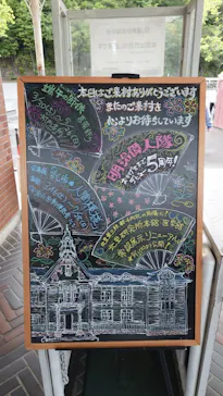 博物館 明治村に投稿された画像（2024/5/2）