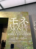 モネ　連作の情景に投稿された画像（2024/5/3）