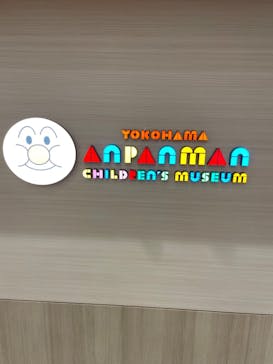 横浜アンパンマンこどもミュージアムに投稿された画像（2024/5/3）